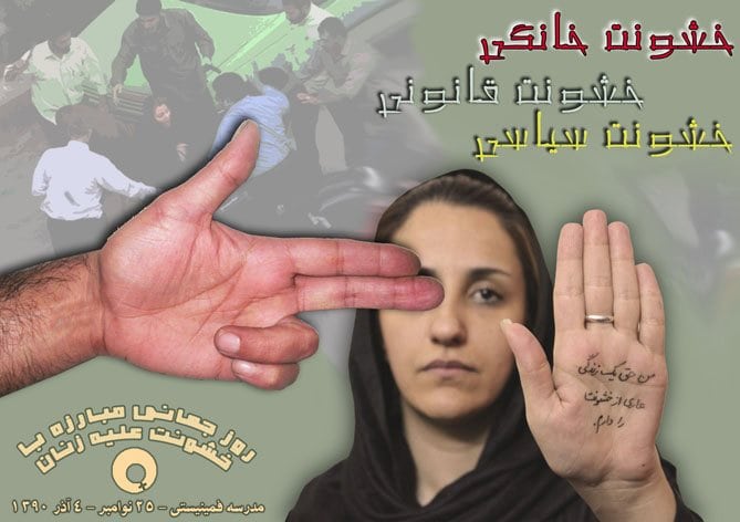 اجتماع خانگی و خشونت علیه زنان