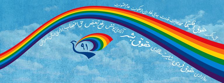 چند پرسش از تهیه‌کنندگان متن منشور ۹۱؛