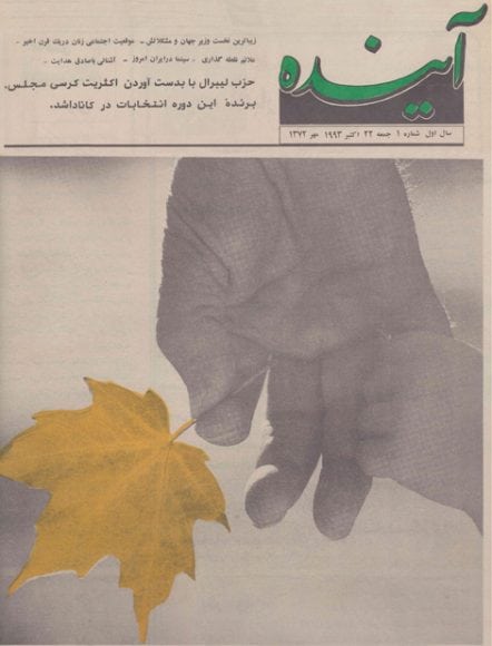 «چنان در قید مهرت پای بندم»