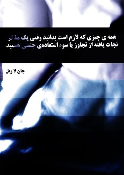 زبان همجنس‌گرایانه در ایران غمگین است