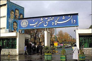 به تعطیلی دانشکده مدیریت و اقتصاد دانشگاه شریف معترضیم!