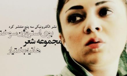 زبان و تن زنانه
