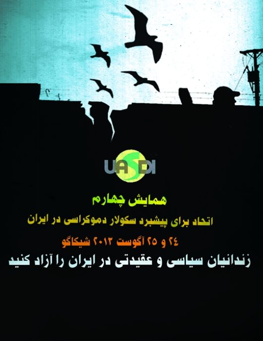 فراخوان برگزاری چهارمین همایش سراسری