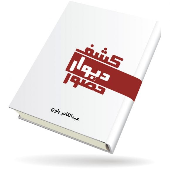 ارتباط با دنیای مردگان: چالش حقایق زندگان