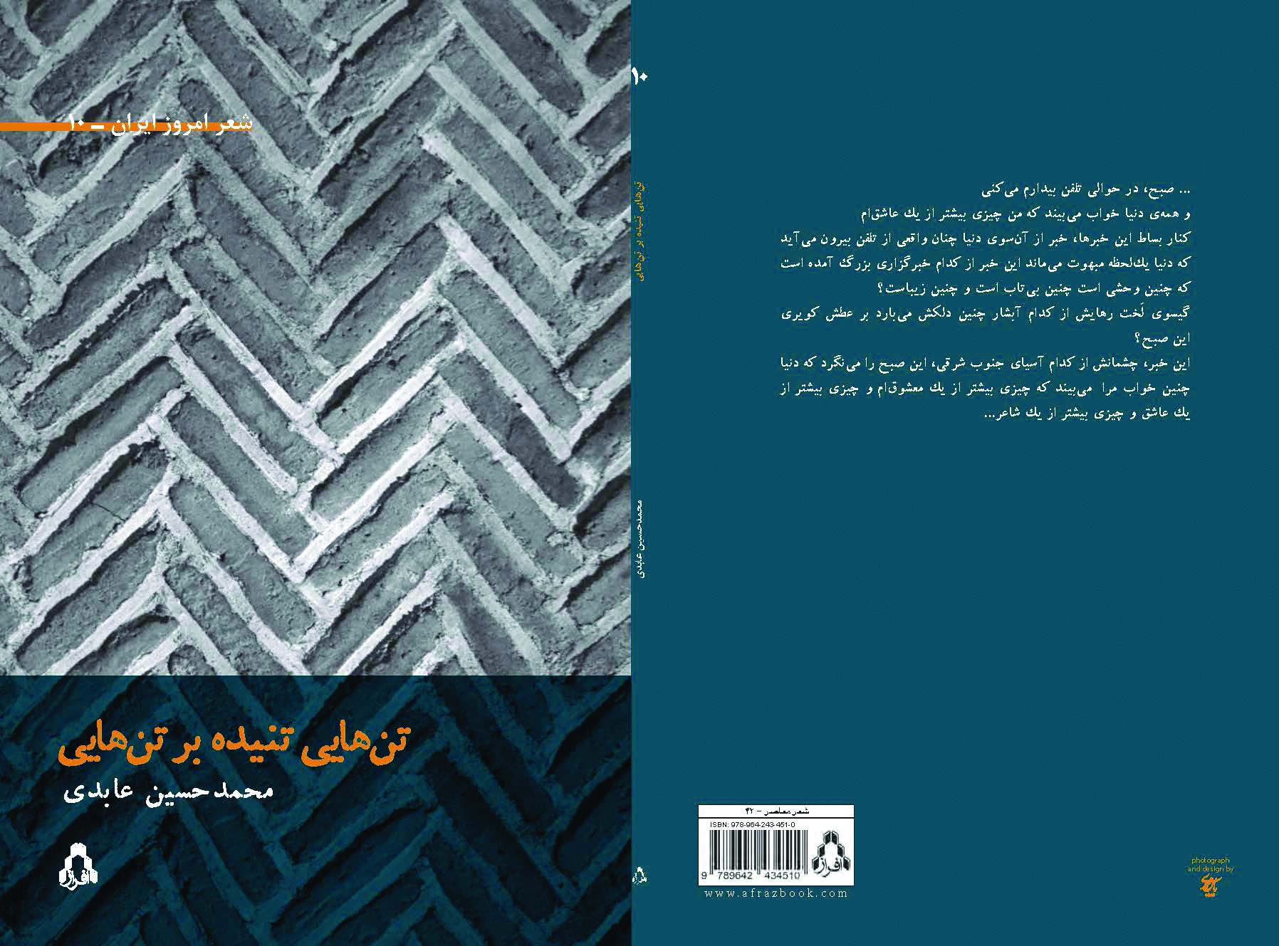 سه شعر جدید از محمدحسین عابدی