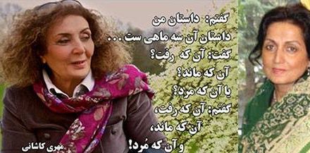 مهری کاشانی: «من زنم، نویسنده‌ام»