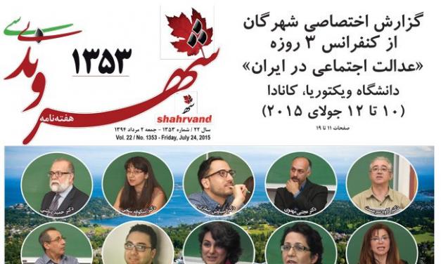 آلبوم عکس کنفرانس «عدالت اجتماعی در ایران» [روز اول] – دانشگاه بریتیش کلمبیا – کانادا