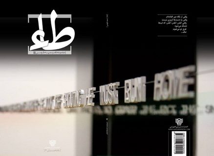 نگاهی به کتاب “طاء”؛ اثر سمیه طوسی