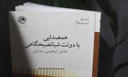 «هیچ از حسِ، هیچ از کسِ، هیچ از جا»