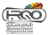نیاز به صحبت از هویت‌ها و گرایش‌های جنسی بعد از سند ۲۰۳۰ یونسکو