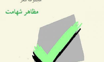 معرفی کتاب- معرفی نویسنده – صدای مؤلف