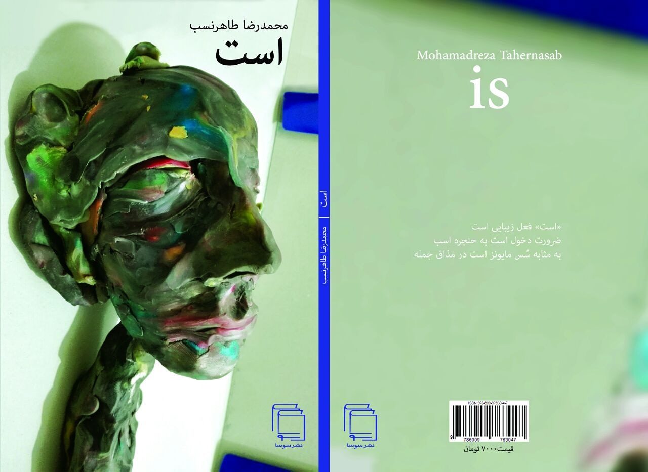 «است» انتشار یافت