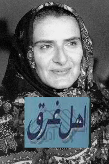 در حسرتِ “اهل غرق” منیرو روانی‌پور
