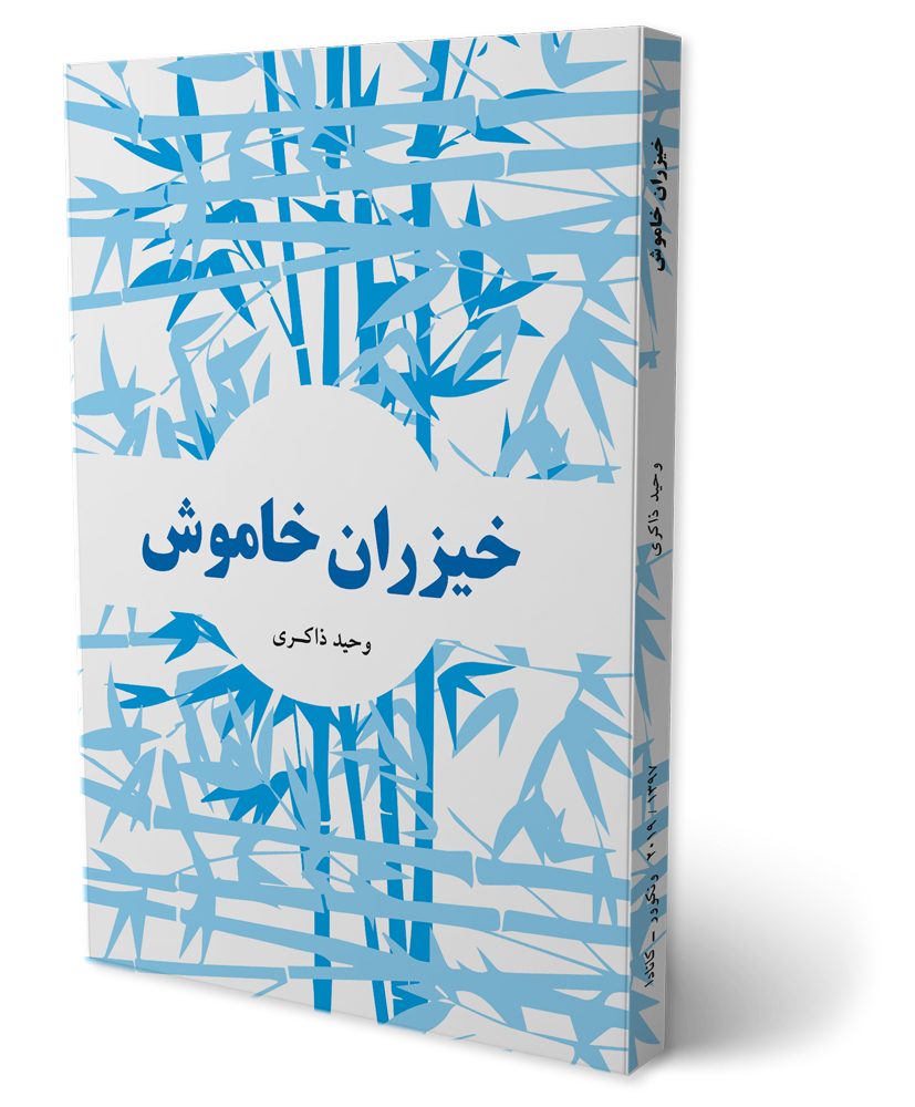 هالۀ‭ ‬همیشگی