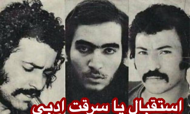 استقبال یا سرقت ادبی