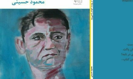 نگاهی به مجموعه شعر «درپوست خودم راه می‌روم» اثر محمود حسینی