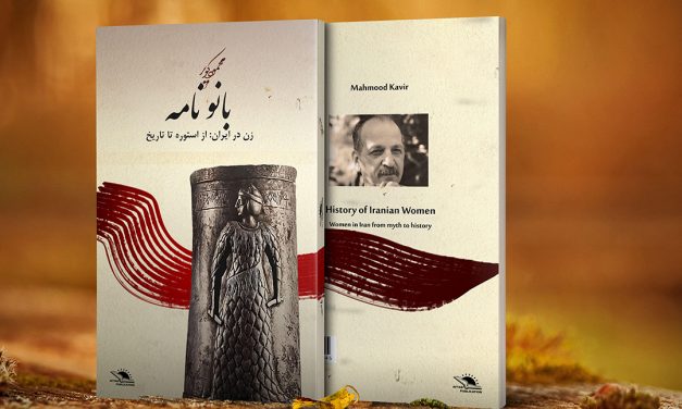 بانو نامه: تاریخ زن در ایران، از استوره تا تاریخ