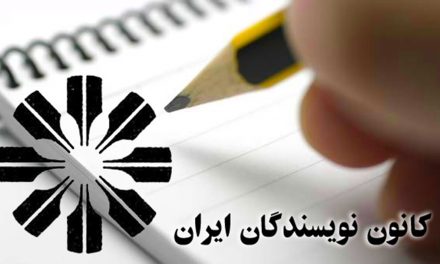 کانون نویسندگان ایران اعدام روح‌الله زم را محکوم کرد
