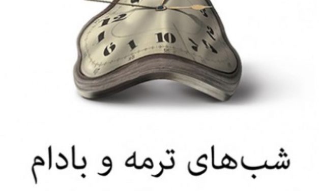 مـرگ: دربـازکـنـی در آسـتـانـه