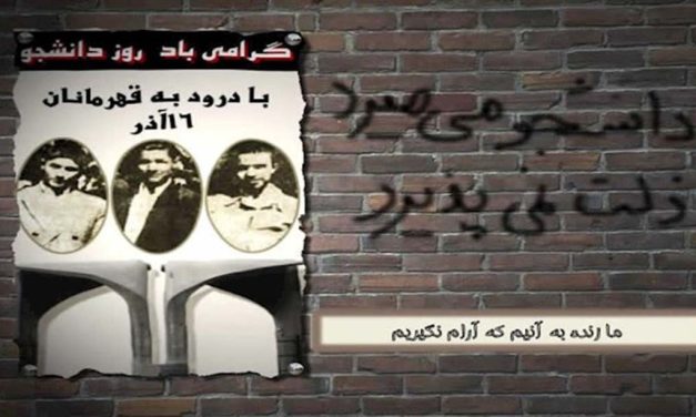 «شانزدهم آذر نماد مبارزات جنبش دانشجویی ایران»
