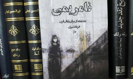 دیگر اجازه ندادند بیرون از خانه قدم بزنیم