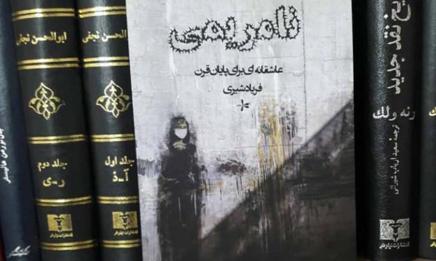 دیگر اجازه ندادند بیرون از خانه قدم بزنیم