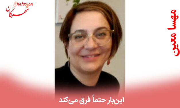 این‌بار حتماً فرق می‌کند
