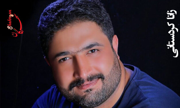 چند شعر کوتاه از زانا کوردستانی