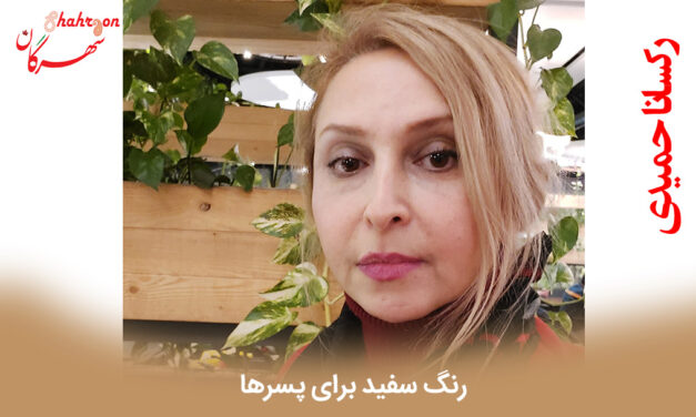 رنگ سفید برای پسرها