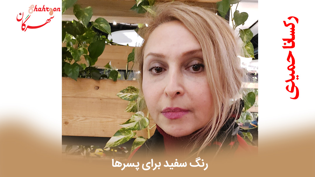 رنگ سفید برای پسرها