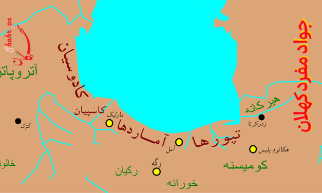 معنی نام تپوریان و آماردان