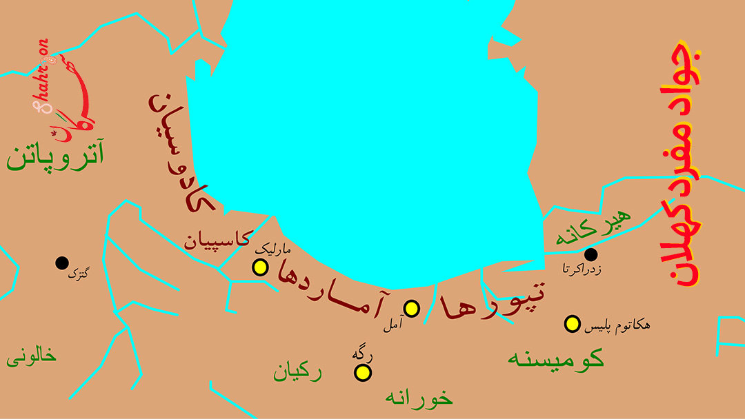 معنی نام تپوریان و آماردان