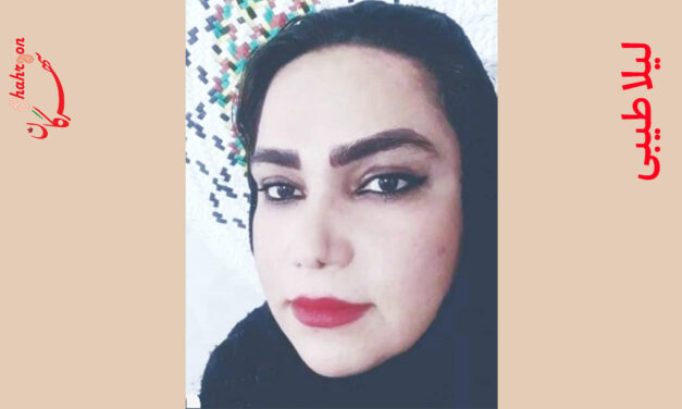 چند شعر کوتاه از لیلا طیبی (رها)