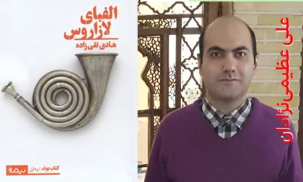 هیاهوی بسیار برای هیچ