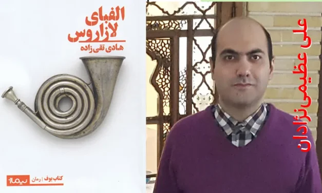 هیاهوی بسیار برای هیچ