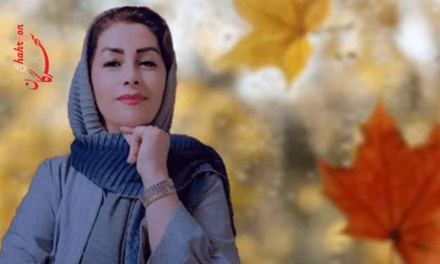 شعری از نسرین محمدی با ترجمه‌‌ی انگلیسی آلا شریفیان