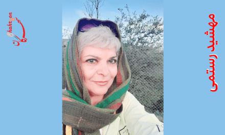 شعری از مهشید رستمی