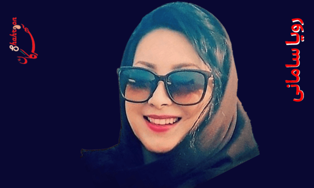 چند شعر کوتاه از رویا سامانی