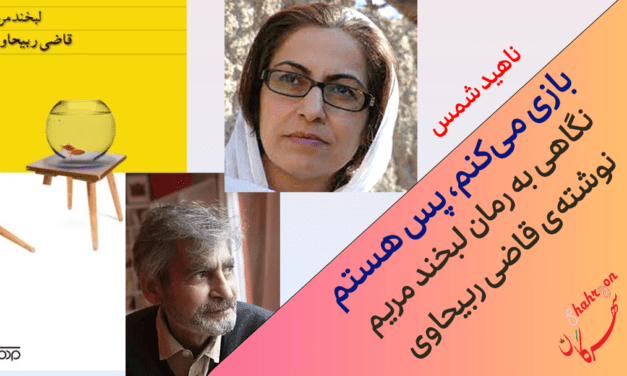 بازی می‌کنم،‌ پس هستم