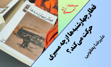 قطار چهارشنبه‌ها از چه مسیری حرکت می‌کند؟