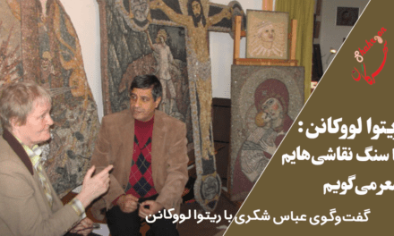 ریتوا لووکانن: با سنگ نقاشی‌هایم شعر می‌گویم 