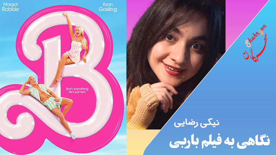 نگاهی به فیلم باربی