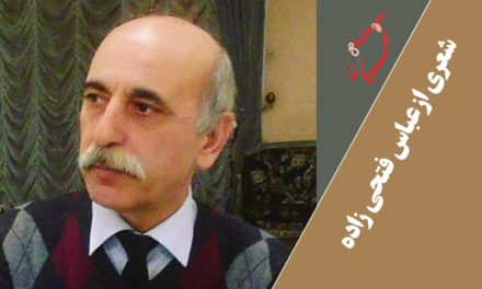 شعری از عباس فتحی زاده