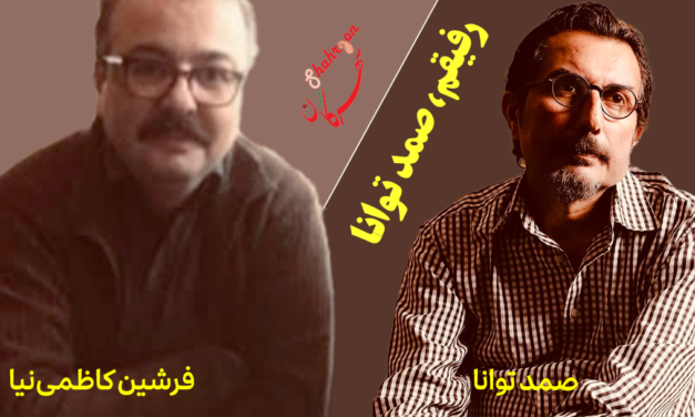 رفیقم، صمد توانا