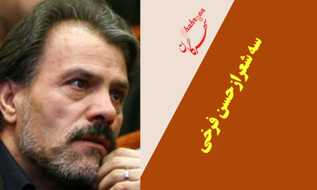 سه شعر از حسن فرخی