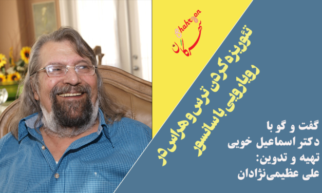 تئوریزه کردن ترس و هراس در رویارویی با سانسور