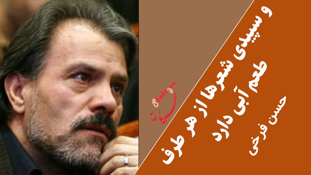 و سپیدی شعر ها از هر طرف طعم آبی دارد