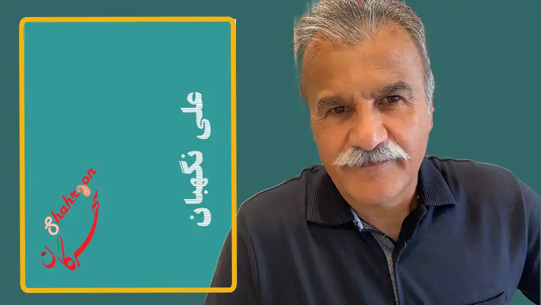 شعر جوان‌–‌هم ابداع، هم انحراف: به یاد شمس آقاجانی