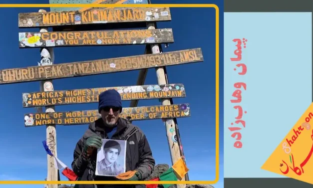 صعود به قله‌ی کیلیمانجارو به یاد مانای احمدعلی وهاب‌زاده