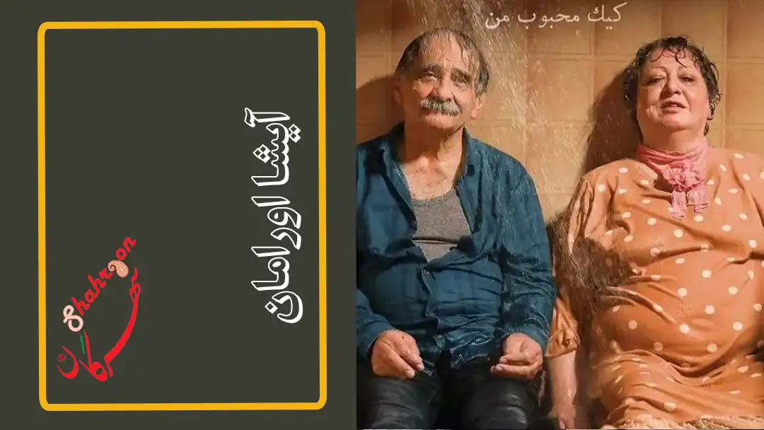 نگاهی به فیلم «کیک محبوب من»